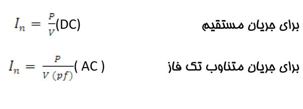 نحوه محاسبه جریان مجاز عبوری از کابل
