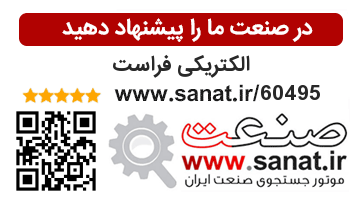 نمایندگی سیم و کابل افشارنژاد خراسان در صنعت